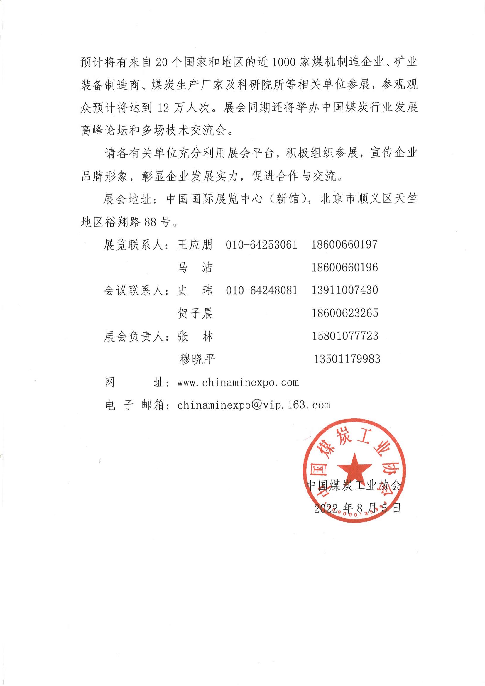 關(guān)于邀請參加第二十屆中國國際煤炭采礦技術(shù)交流及設(shè)備展覽會的函_01.jpg