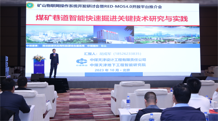 中煤天津設(shè)計工程有限責(zé)任公司智能礦山研究所副所長胡成軍.png
