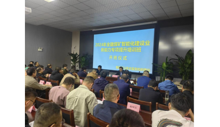 華夏天信劉橋喜博士應(yīng)邀為全疆煤礦智能化建設(shè)業(yè)務(wù)能力專項(xiàng)提升培訓(xùn)班授課